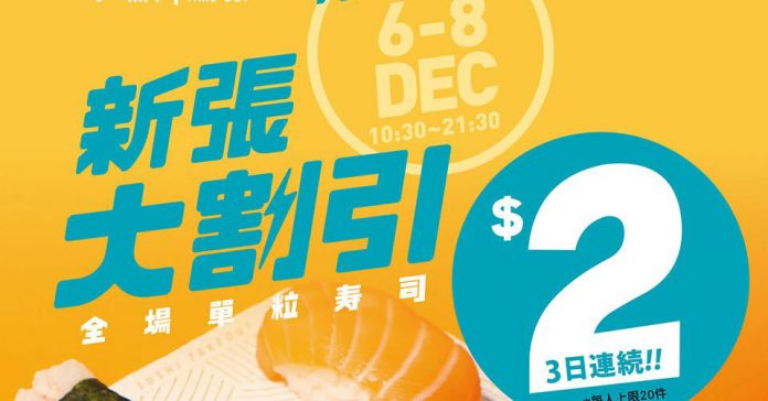 Sushi Express: Everything at $2/each at Kowloon from 6 - 8 Dec 2019