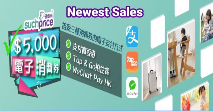 Suchprice - newest sales